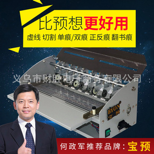 宝预H500-1电动书脊线压痕机电动压痕机封面名片折页机自动压痕机