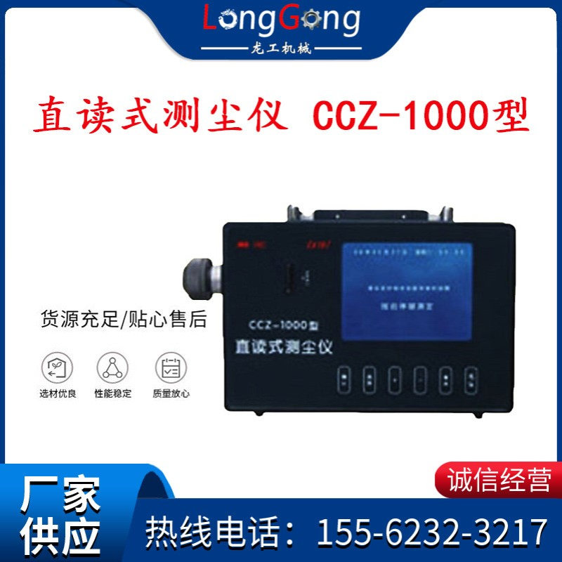 直读式测尘仪 CCZ-1000型 煤矿用直读式粉尘浓度测量仪 有煤安证