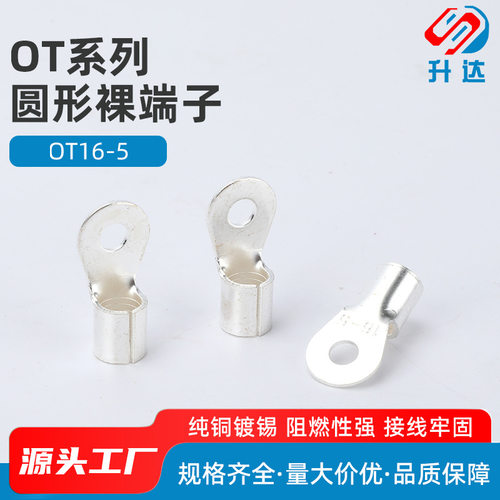 升达OT16-5冷压端子接线耳O型圆形铜鼻子接线压接裸端子500只装