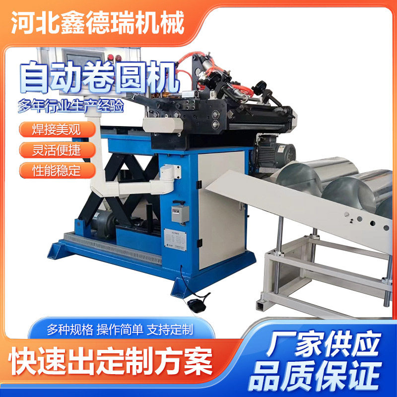 马口铁制罐设备全自动成圆机制桶设备数控卷圆机制桶生产线厂家