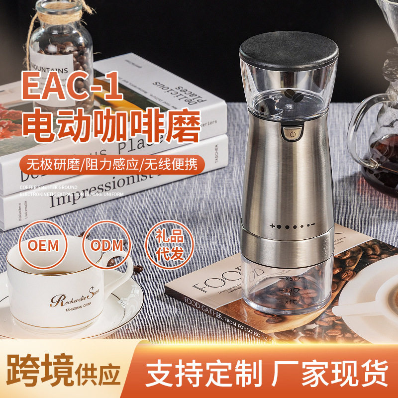 现货咖啡磨EAC-1电动咖啡机USB充电户外办公便携咖啡研磨器直销