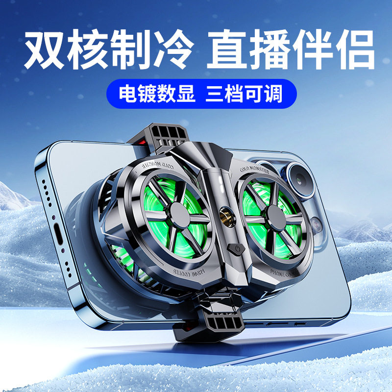 新款X117直播款手机散热器双风扇散热器双核半导体降温制冷器