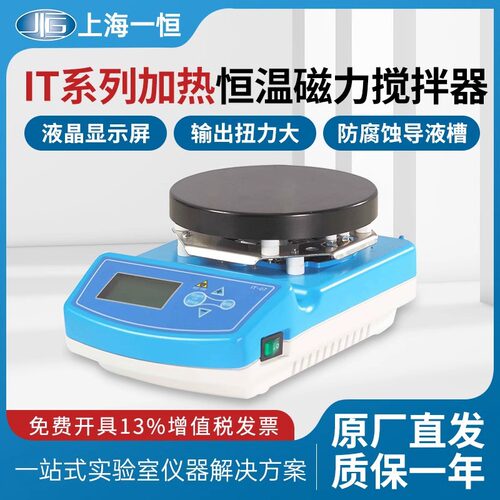 上海一恒IT-08A/B圆盘IT-09A5/B5/C10方盘型加热恒温磁力搅拌器