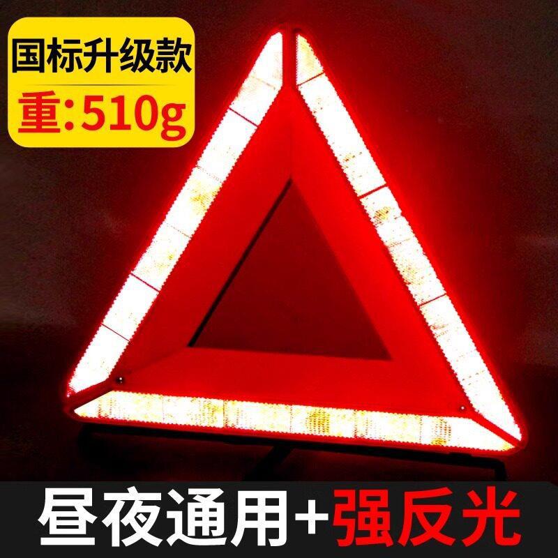 ?故障汽车用反光支撑架三角国标折叠三角架警示牌牌三脚架立式其