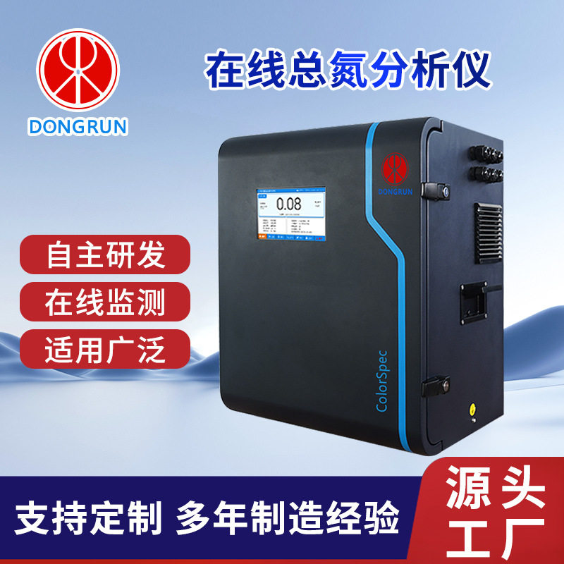 东润仪表自主研发在线总氮分析仪水质全自动在线监测仪