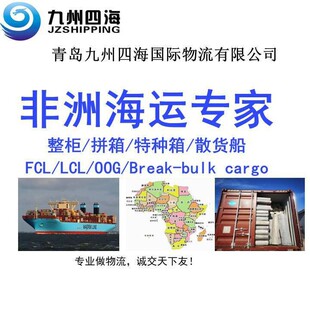 青岛 天津 大连 到加纳 特马 TEMA海运整柜 特种箱 散货