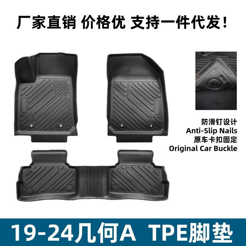 适用于19-24几何A脚垫内饰改装易理整洁升级防滑垫TPE环保脚垫子