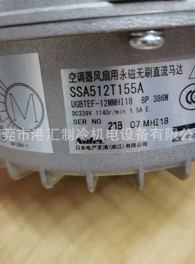 三凌 散热扇电机，型号：SSA512T155A 通用 SSA512T101A