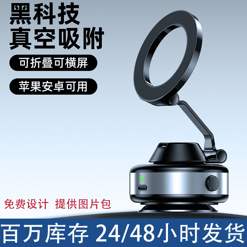 真空吸附电动磁吸车载手机支架便携汽车仪表台折叠吸盘式手机支架