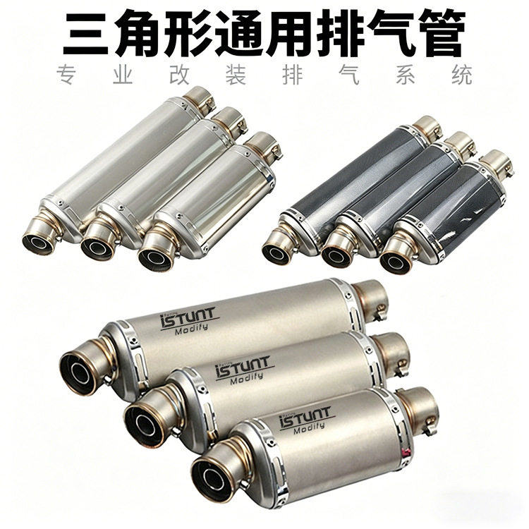 摩托拉力越野车NX400凯越525X春风700800MTCFR1100改装三角排气管