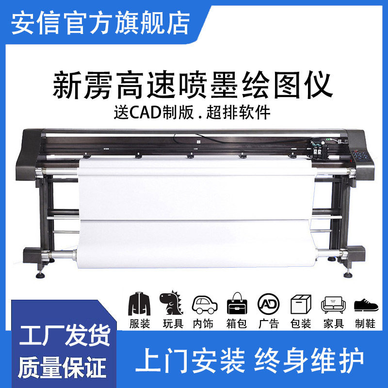 新雳绘图仪喷墨绘图仪 HJ系列 服装CAD样板打印机 打板唛架排料图