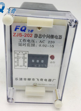 优质飞奇电器ZJS-202中间继电器48V110V220V380V
