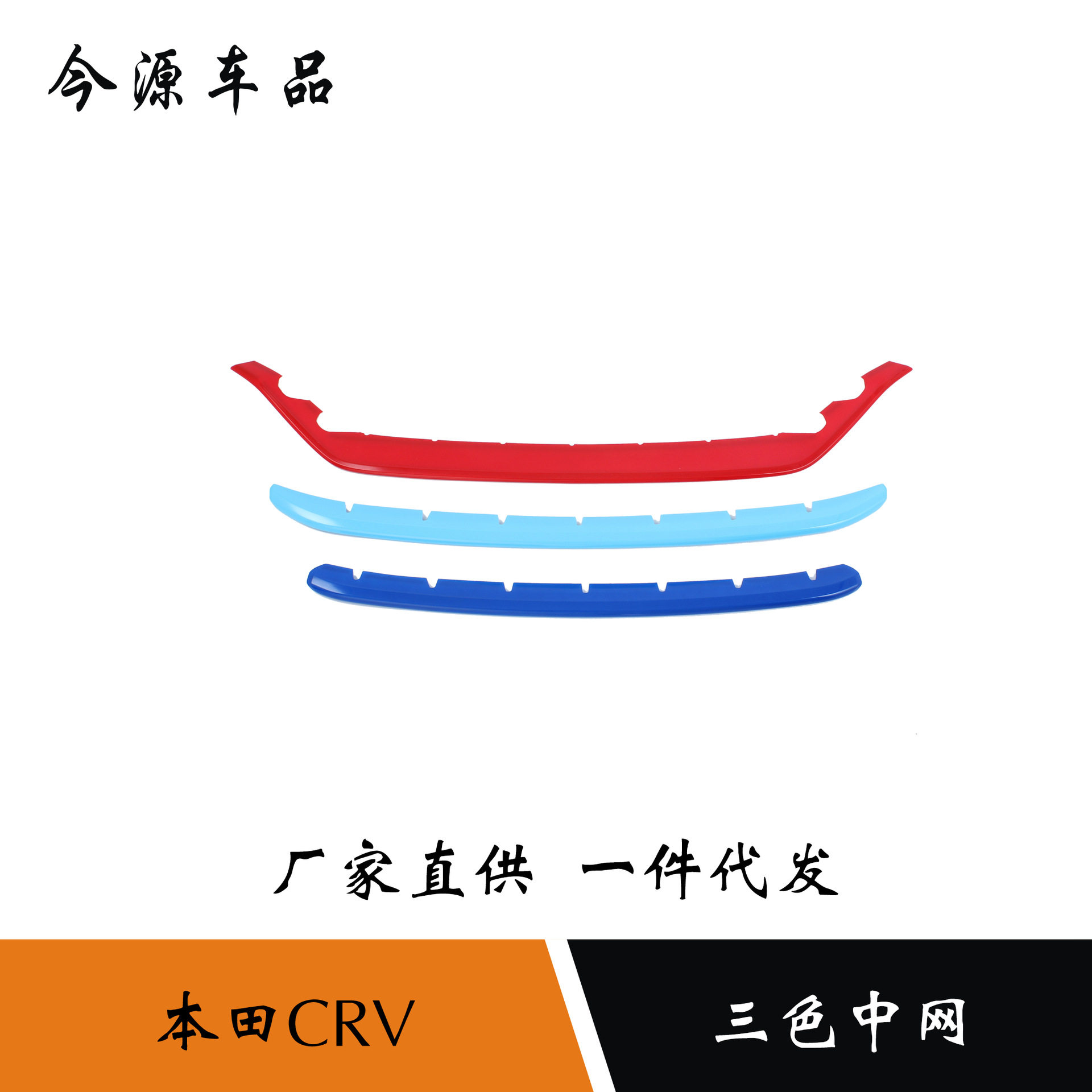 适用于19本田新CRV装饰中网饰条第五代17款CRV改装前格栅亮条装饰