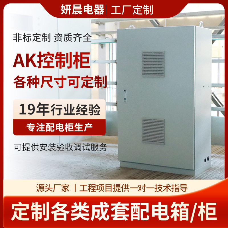 厂家直销AK控制柜不锈钢配电箱防水室外网络机柜弱成套配电柜