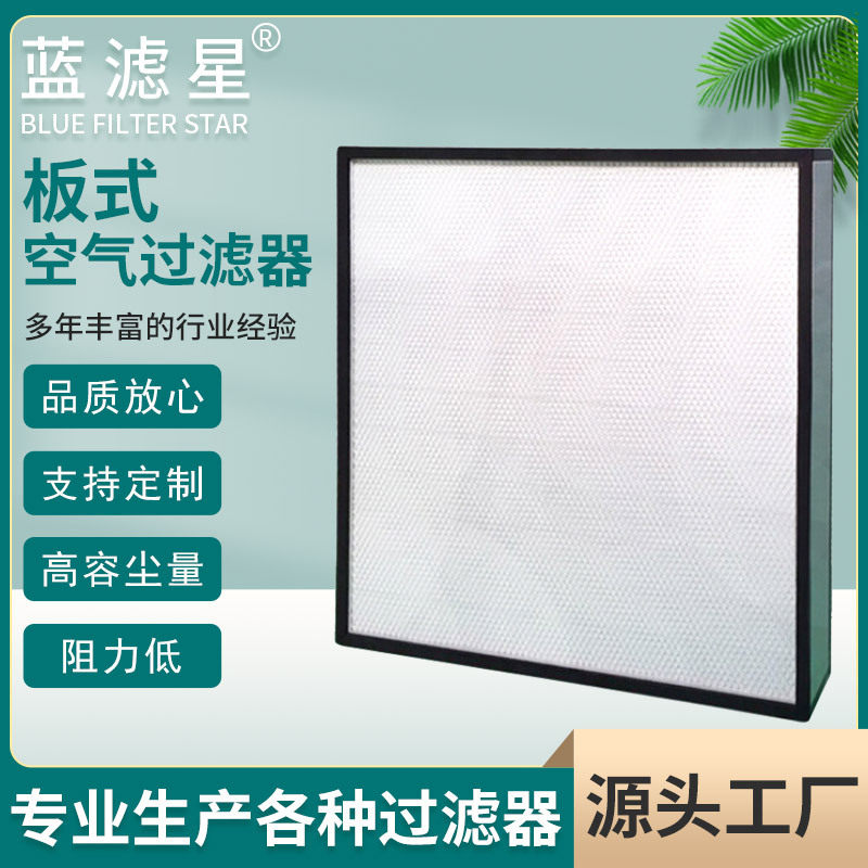 超细玻璃纤维高效过滤器车间高效空气过滤器耐高温无隔板过滤器