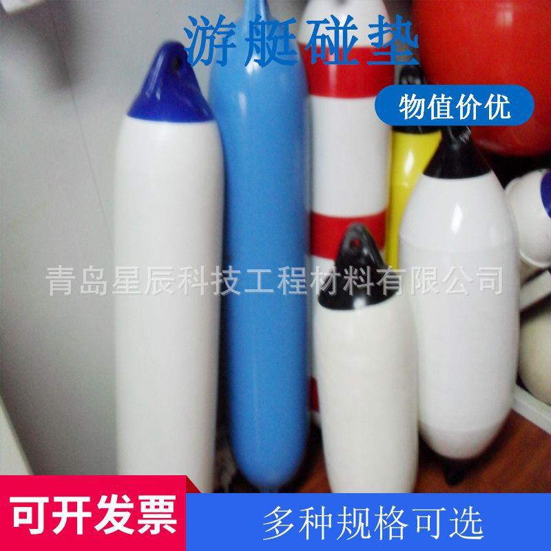 星辰游艇防撞碰垫船用防撞球游艇码头防撞球