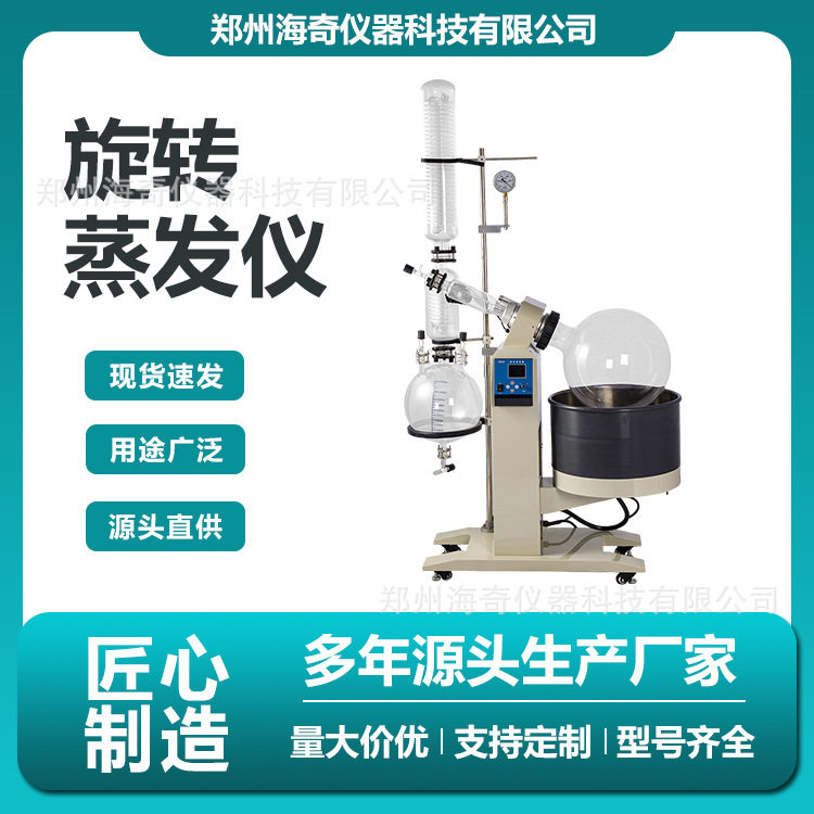 旋转蒸发仪 5L 实验室款 220V 电动 溶剂蒸馏样品提纯 精准控温