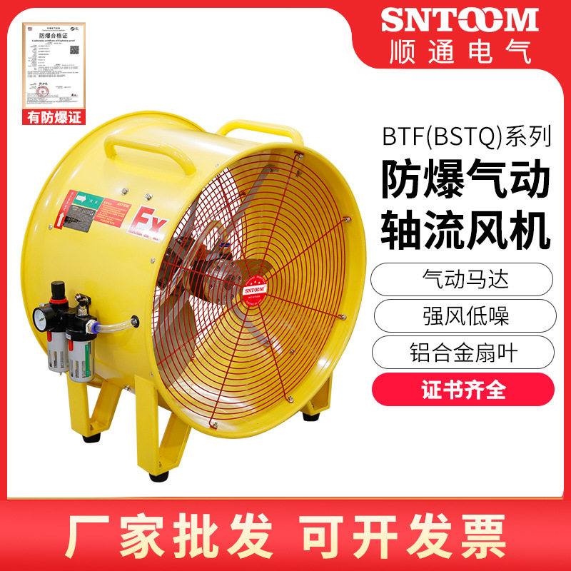防爆气动风机BTF-II-300手提移动工业船用矿用防爆气动轴流风机扇