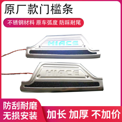 适用于04-17款海狮HIACE200系中门踏板LED带灯门槛条改装防刮
