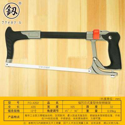 福冈釰牌日式重型快卸钢锯架12寸锯弓金属切割手持钢锯架FO-4202