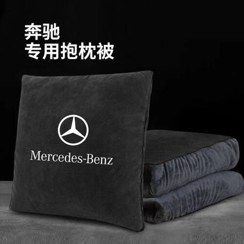 适用奔驰汽车抱枕被两用新C/A/E级 E300LGLC260A200GLB内饰品毛绒