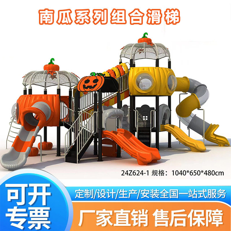 幼儿园大型室外南瓜造型秋千滑滑梯组合户外公园小区儿童游乐园