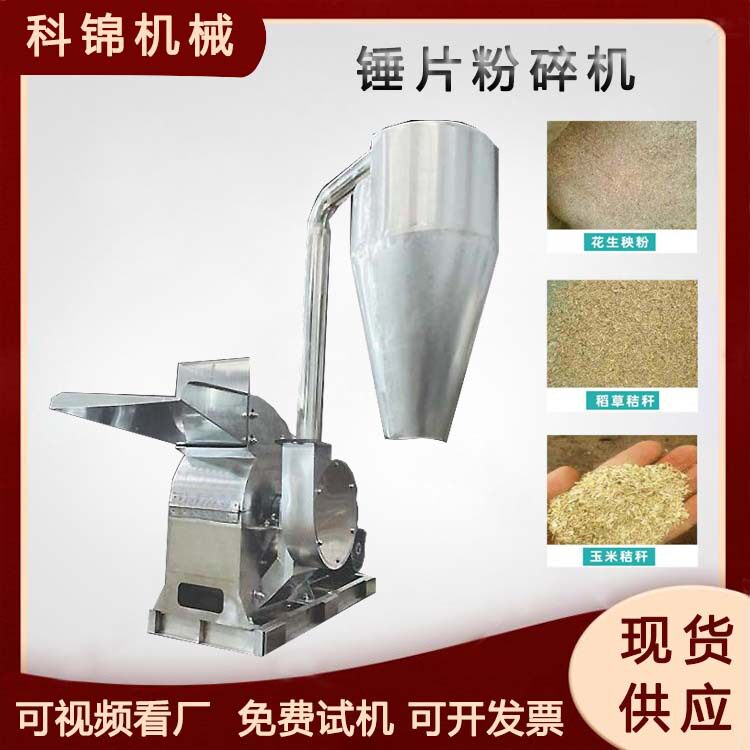 304不锈钢锤片式粉碎机小麦黄豆粉碎设备大豆壳磨粉机