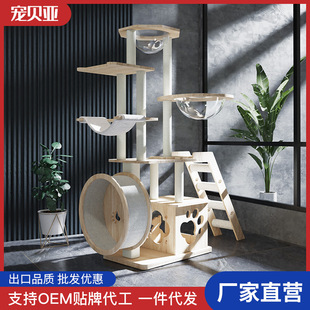 宠贝亚猫爬架实木猫窝猫树一体全实木猫架猫塔太空舱剑麻大型架子