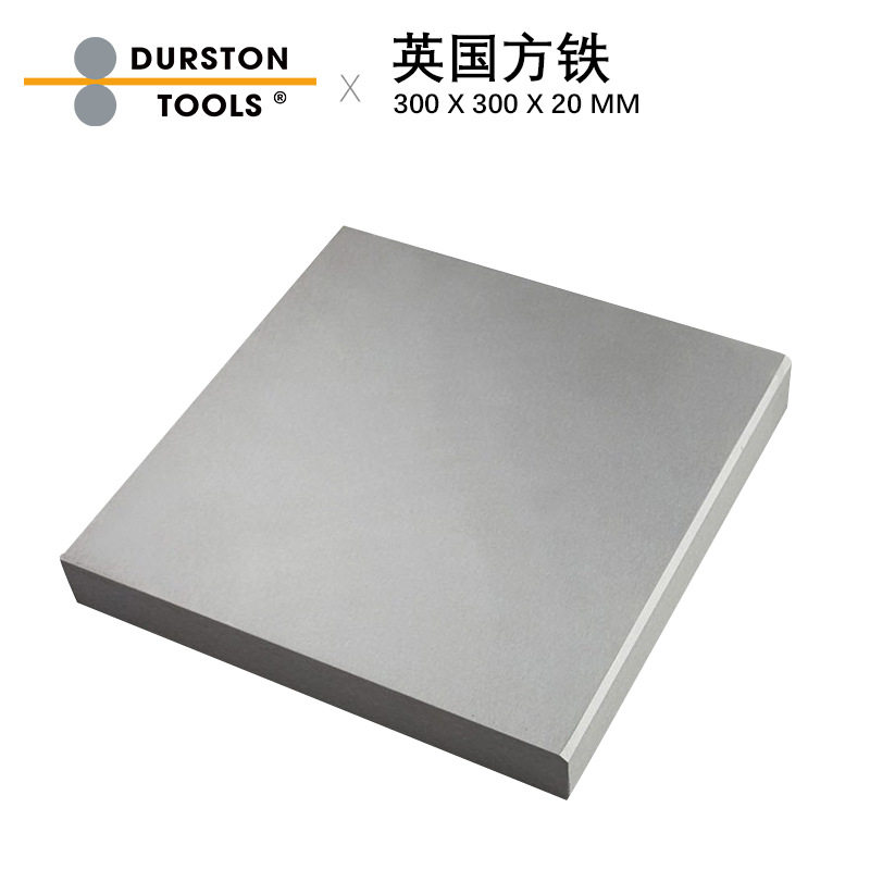 英国Durston钢铁方铁300x300x20mm四方垫板金银首饰打金器材