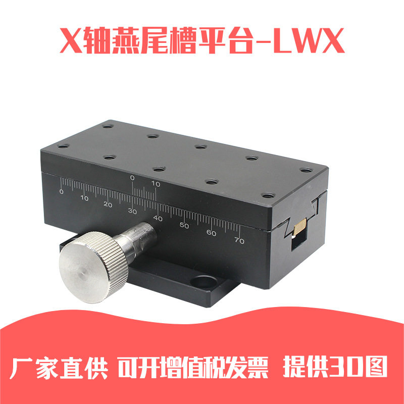 X轴微调燕尾槽平台LWX2542/4040/4060/4090手动位移滑台米思米型