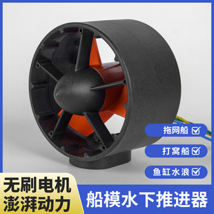 100rov船模桨板皮划艇水下推进器大推力潜艇水下机器人淡水推进器