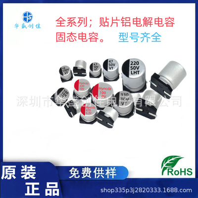 贴片铝电解电容 16v220UF 47UF 25V35V100UF 50V10v 贴片电解电容