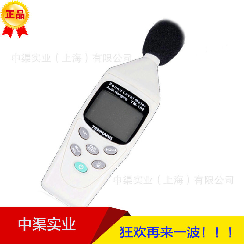 声级仪TM-103数字噪音计 噪声测试仪泰玛斯牌TM103数据记忆功能