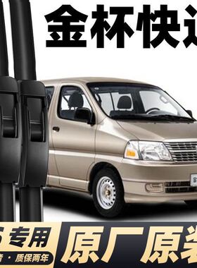 金杯快运雨刮器改装专用18款无骨胶条配件20年原厂汽车雨刷片