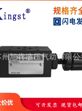 金油压KINGST叠加式溢流阀MRV-02/03/04/06P/A/B/W-K-1/2/3