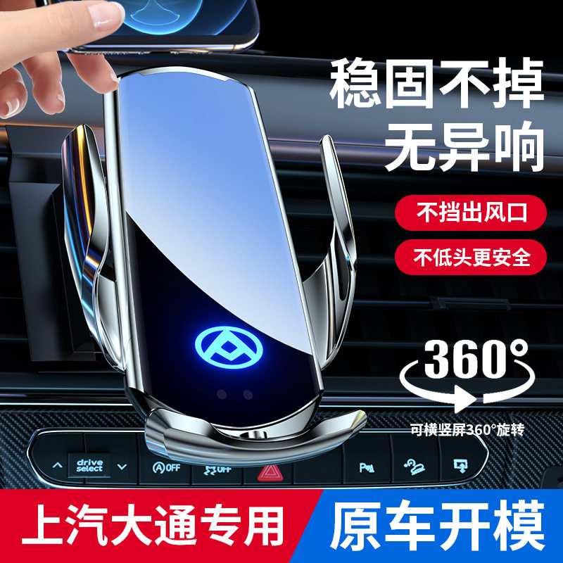 大通G50 G20 G10 T70 T60 T90 D90PRO上汽G90专用D60车载手机支架图片