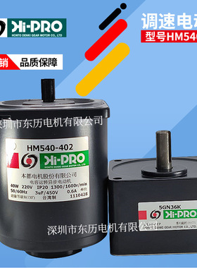 HI-PRO台湾本都调速电机HM540-402减速机5GN36K马达40W 220V马达