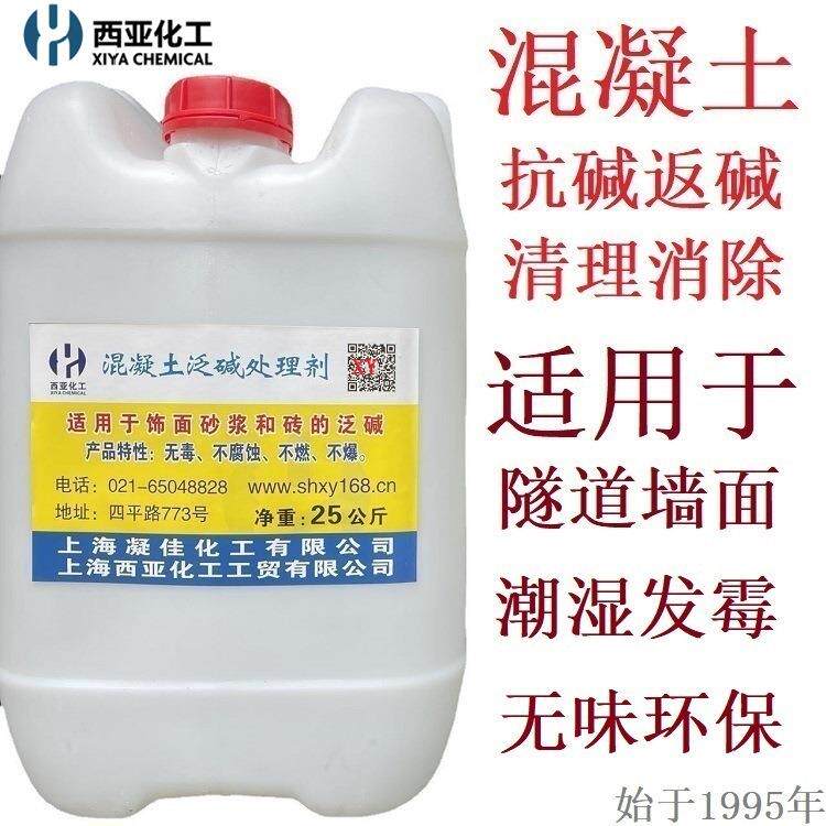 西亚化工专用墙面返白返毛处理剂外墙返碱剂水性除碱剂抗碱剂