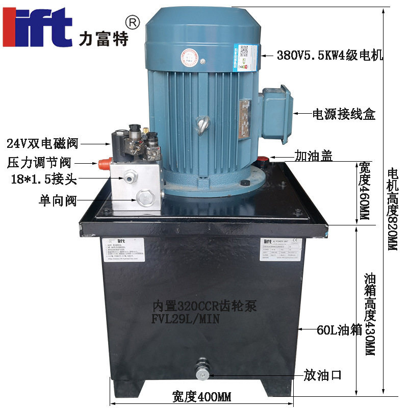 提升电机380V5.5KW液压动力单元总成3吨双导轨货梯泵站平台