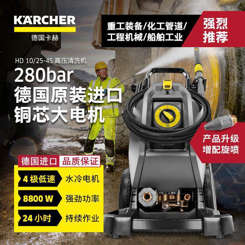 德国卡赫HD10/25工业商用高压清洗机水枪物业保洁冲洗机进口