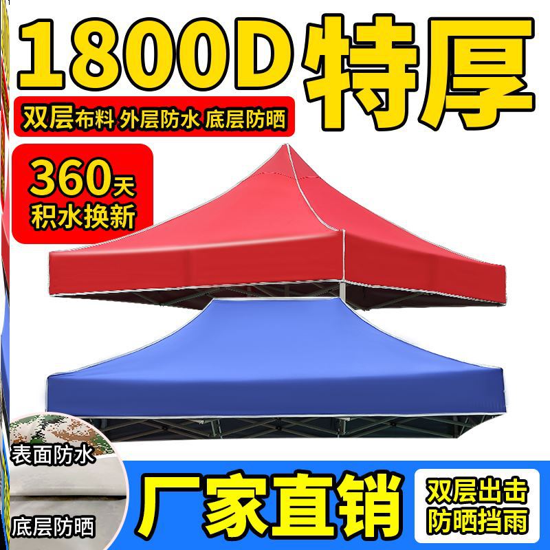 折叠摆摊广告活动四脚角帐篷大伞遮阳雨棚特厚防晒防水篷布面顶布