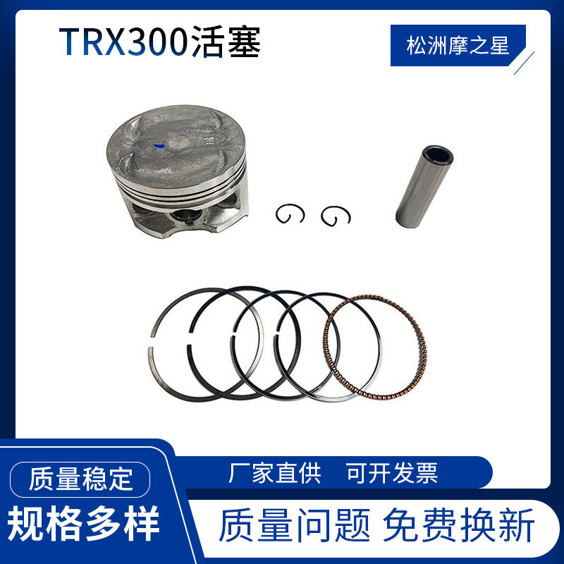 摩托车气缸活塞环适用本田trx300EXsportrax3002x4活塞套件