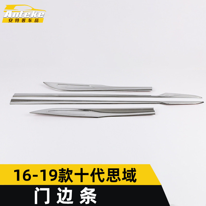 适用于16-19款十代思域门边条亮条思域车身饰条保险杠门板防擦贴