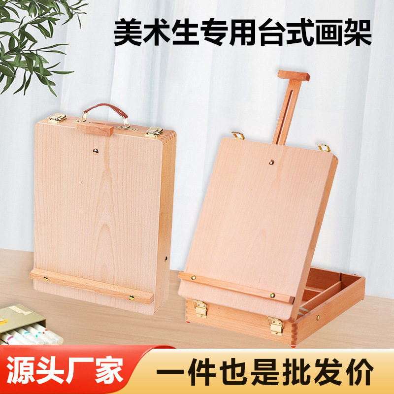 榉木圆角画箱可手提美术生专用台式画架油画箱素描写生油画架批发