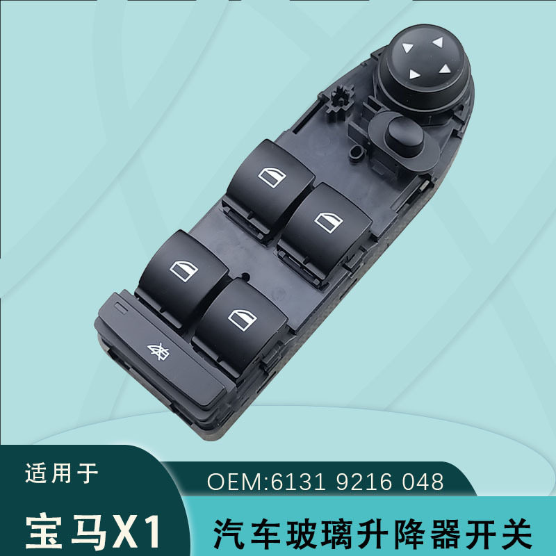 61319216048适用于宝马X1X5电动玻璃升降器开关总成08-15款