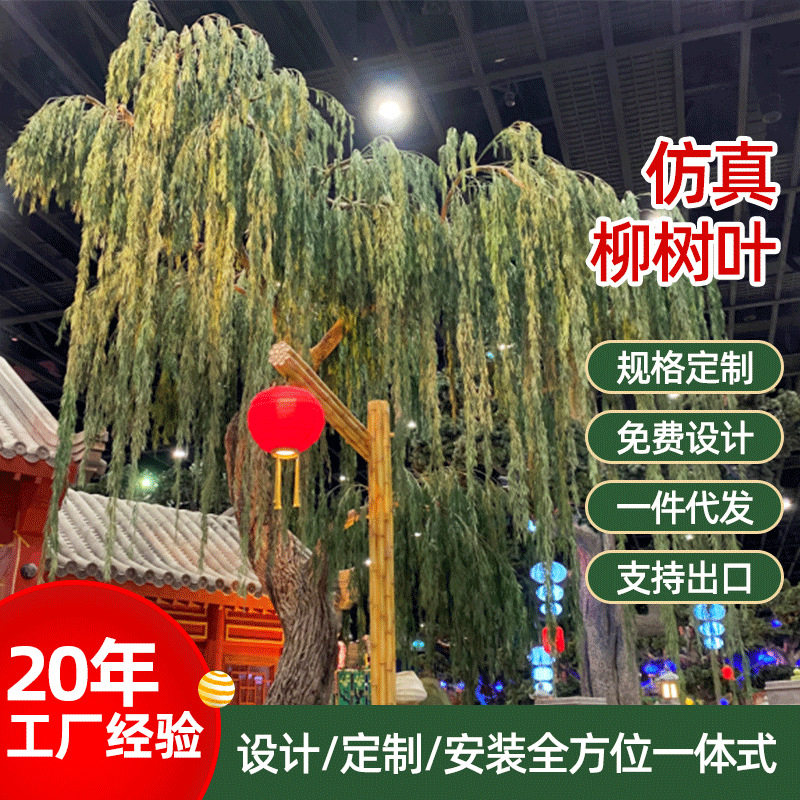 仿真造型仿真树枝景观树仿真植物环保防阻燃仿真室内装饰柳树叶