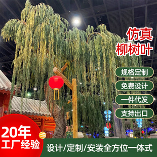 仿真造型仿真树枝景观树仿真植物环保防阻燃仿真室内装饰柳树叶