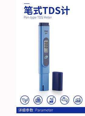 TDS蓝色测试笔TDS笔水质测试仪TDS-139水质检测笔 矿物质测试笔