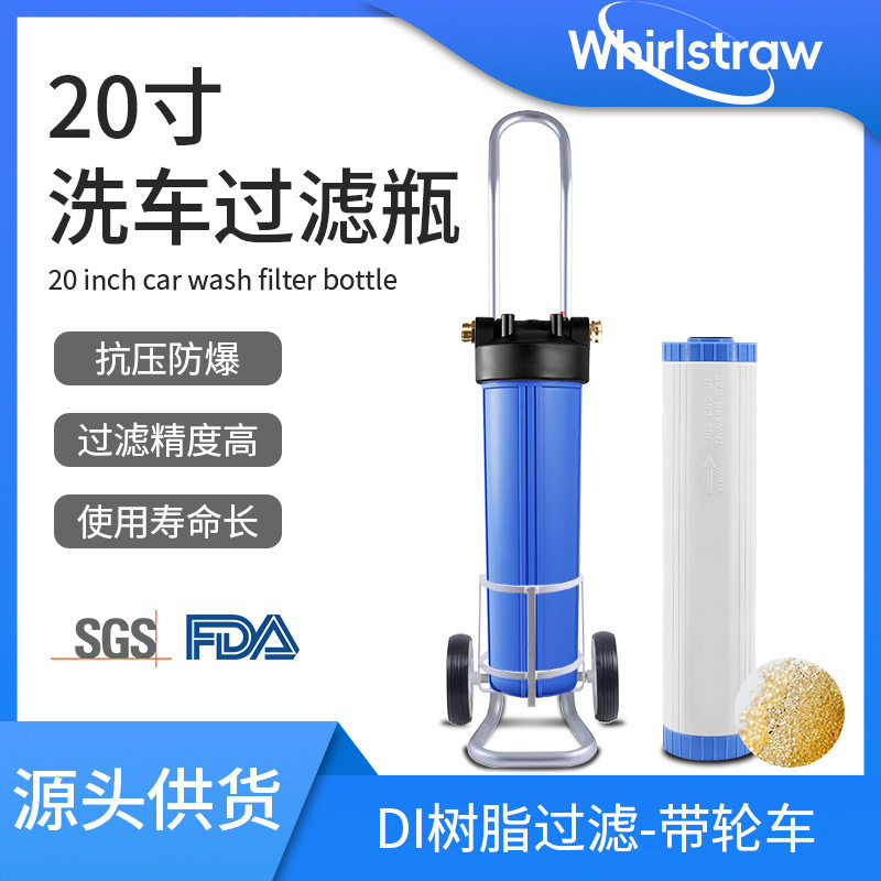 户外房车游艇水过滤系统便携式带轮车20寸蓝瓶无尘洗车过滤器