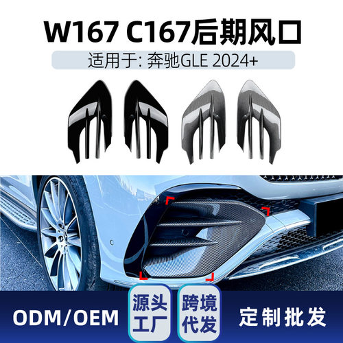 适用奔驰gle级w167 c167 gle450 gle53 amg风口格栅饰条跨境改装